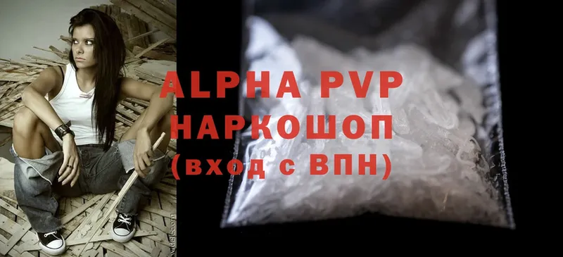 A PVP VHQ  купить закладку  Лобня 